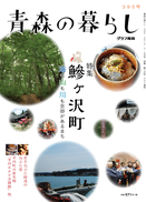 395号　鰺ヶ沢町
