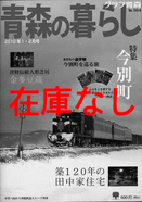 今別町、正月行事を受け継ぐ田中家住宅