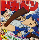 がんばれ♥がんばれ♥
