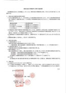 再雇用労働条件に関する協定書2016.8.31付締結　　拡大文書は組合員専用ページ掲載