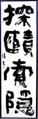 japanese calligraphy art works 渋谷　書道教室　ペン習字　代官山