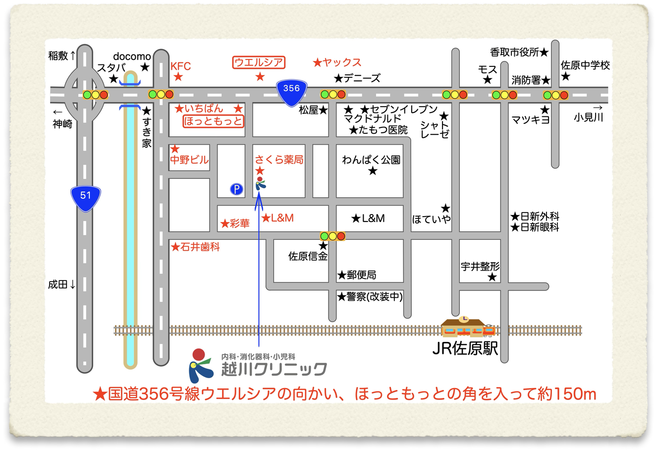 交通案内・駐車場 越川クリニック