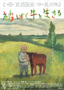 映画 被ばく牛と生きる