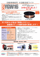 半自動(MIG/MAG)溶接機用溶接ワイヤ - 株式会社ヤシマ 半自動(MIG/MAG)溶接機用溶接ワイヤ - 株式会社ヤシマ