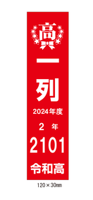 岐阜県関市の印刷会社、中濃印刷。自転車反射シール、ステッカー、鑑札番号、盗難防止、防犯登録、駐輪許可証、学校、自治会、マンション、アパート、自転車管理、安全。全国の小学校、中学校、高校、大学、専門学校、予備校、学校指定。ネームステッカー、自転車、バイク、車、ヘルメット。小ロット短納期、隠す、高品質、激安。岐阜・三重・愛知・東京、大阪、神奈川、宮城、静岡、長野、富山、京都、奈良、福岡、兵庫、千葉、広島、埼玉、群馬、岡山、和歌山、高知、長崎、青森、新潟、茨城、愛媛、岩手、山口、福島、徳島、島根、熊本、佐賀、