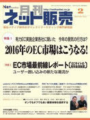 雑誌名： 月刊ネット販売　2016 Vol17 No2 2016/1/25　発行  記事名： 顧客をつかむサイト運営のノウハウ 第74回 タイのアイテム専門店の「泰国屋」 P42-43 取材、著：永峰英太郎氏