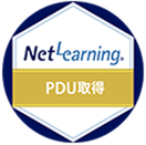 ネットラーニング社_PDU取得シリーズのオープンバッジ画像