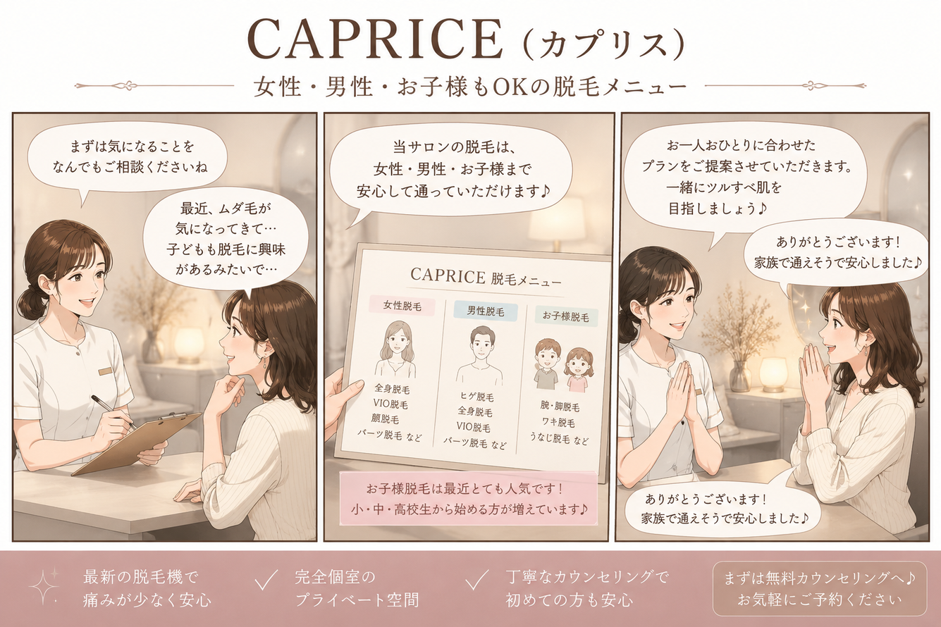 CAPRICE（カプリス）