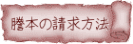 公正証書謄本の請求方法