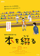 『本を綴る』
