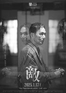 『敵』