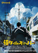 『侍タイムスリッパー』