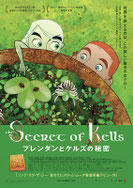 『ブレンダンとケルズの秘密』