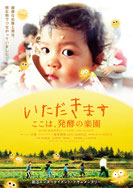 『いただきます2 ここは、発酵の楽園』