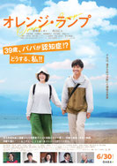 『オレンジ・ランプ』