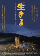 『生きる ～大川小学校 津波裁判を闘った人たち～』