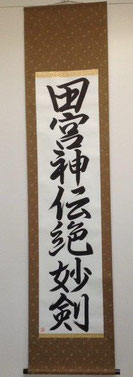 kakejiku japonais personnalisé. kakemono japonais personnalisé