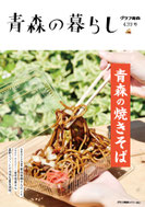 439号　青森の焼きそば