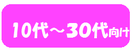 10代から３０代向けペアブレスレット