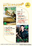 goo-bit特別編集号（1号&2号）