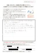 ○●工事をご依頼くださった猪苗代町本町の男性よりお寄せ頂いたご感想