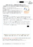複数箇所の修繕工事をご依頼くださった須賀川市の女性よりお寄せ頂いたご感想