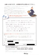 屋根塗装などをご依頼くださった会津若松市城北町の女性よりお寄せ頂いたご感想