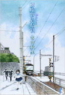 『海街diary 1 蝉時雨のやむ頃』(小学館)
