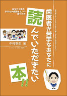 医療法人幸美会なかむら歯科クリニックの集客用小冊子