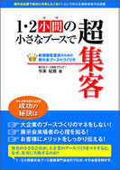 株式会社東京展飾の集客用小冊子
