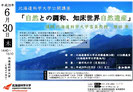 第2回公開講座