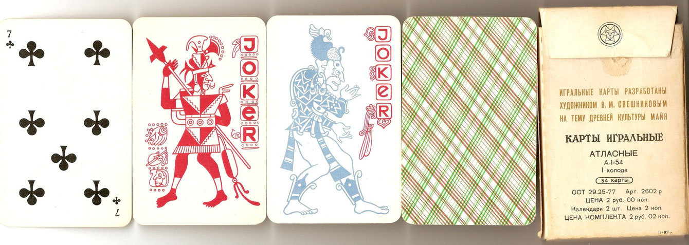 Картых. Советские игральные карты. Карты игральные атласные. Упаковка игральных карт. Карты в 19 веке игральные.