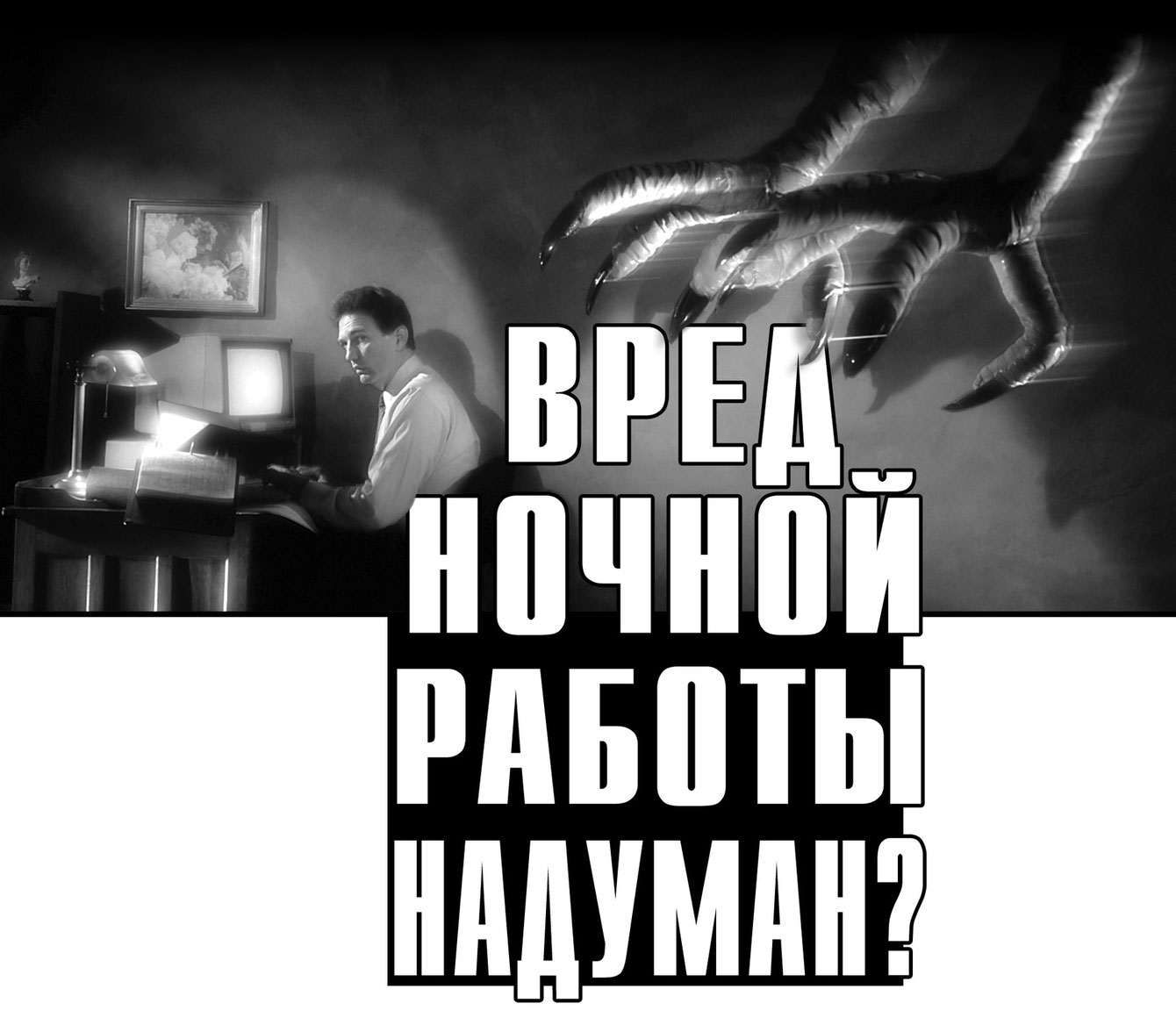 Открытку днем, смешные картинки работа в ночь