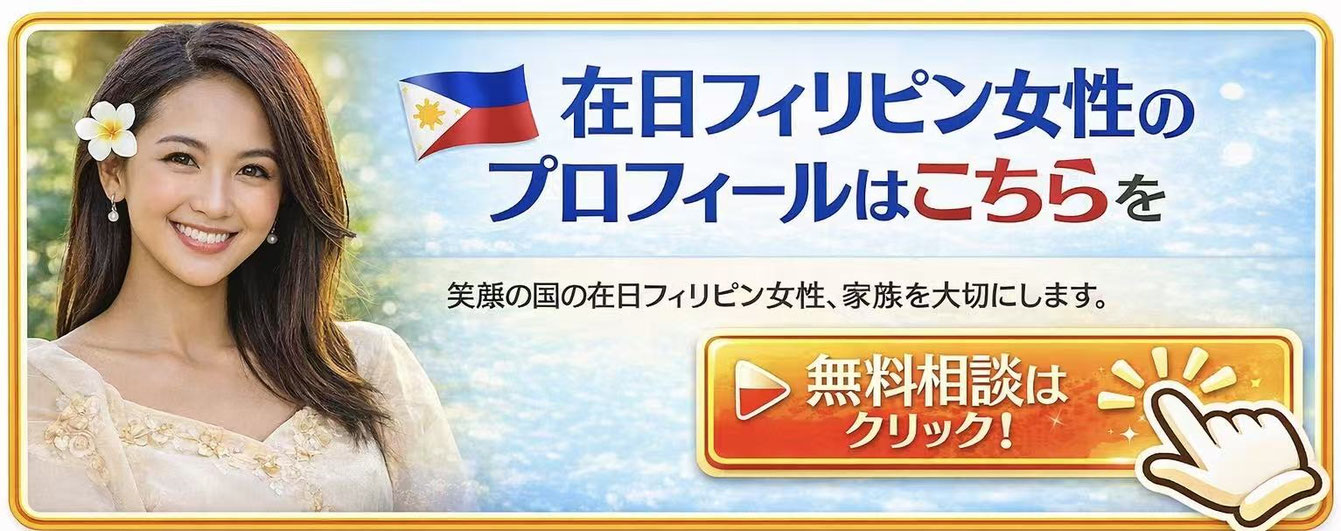 さくら国際結婚