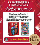 nintendoswitch懸賞-ヤマダ-スイッチ有機ELセット-プレゼント