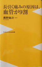 著者は奥野祐次先生