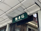 2023/12 PHOTO
