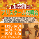 10月の説明会のご案内