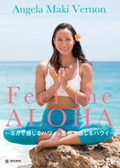 Feel the ALOHA ～ヨガで感じるハワイ、五感で感じるハワイ～