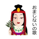 おまじないの歌 おうみのさとうた 民謡 In おうみのふるさと物語 おまじないの歌 おうみのさとうた 民謡 In おうみのふるさと物語