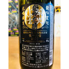 榮光冨士龍吟虎嘯　冨士酒造　日本酒