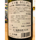 五十嵐きたしずく　五十嵐酒造　五十嵐特約店