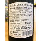 五十嵐Summer　五十嵐酒造　五十嵐特約店