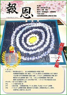 「報恩」26年4月号