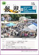 「報恩」25年10月号