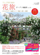 花旅19号（2019年4月発行）