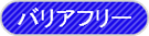 座間市のバリアフリー