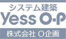 システム建築　yess op 株式会社O企画