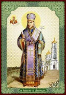 Святитель Йоасаф, єпископ Білгородський