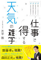 気象解説者 片平敦さんの初めての出版本